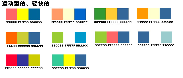 经典的配色方案 WEB配色参考 色彩印象情感坐标