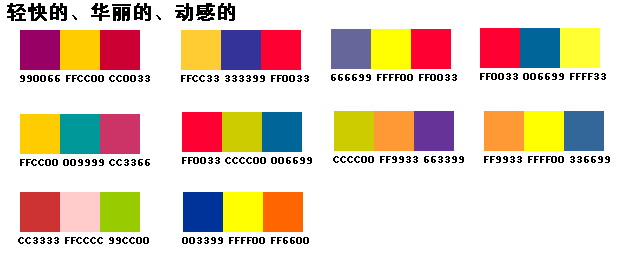 经典的配色方案 WEB配色参考 色彩印象情感坐标