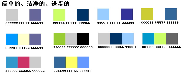 经典的配色方案 WEB配色参考 色彩印象情感坐标