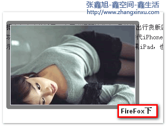 Firefox下半透明边框效果 张鑫旭-鑫空间-鑫生活