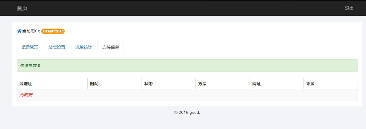 某IDC互联网服务商管理系统--用户域名记录管理、站点设置、流量统计和连接信息