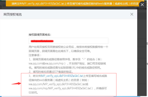微信新规则:网页授权必须填写授权验证文件