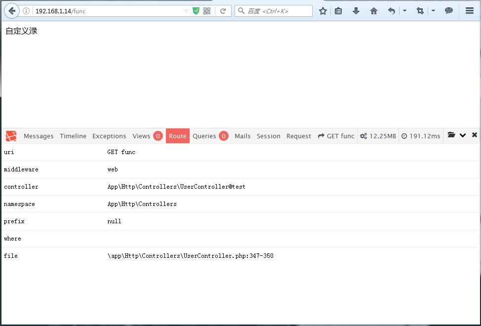 debugbar一款调试laravel程序框架的利器