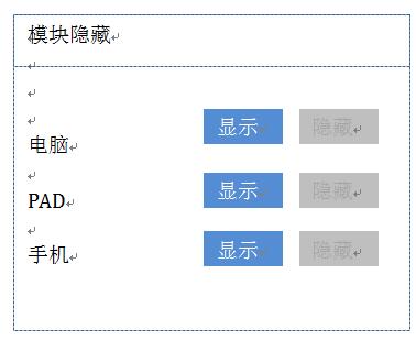 风信建站云指产品：分栏及模块隐藏功能说明