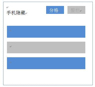 风信建站云指产品：分栏及模块隐藏功能说明