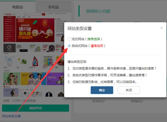 风信建站云指产品：自由式和响应式的影响