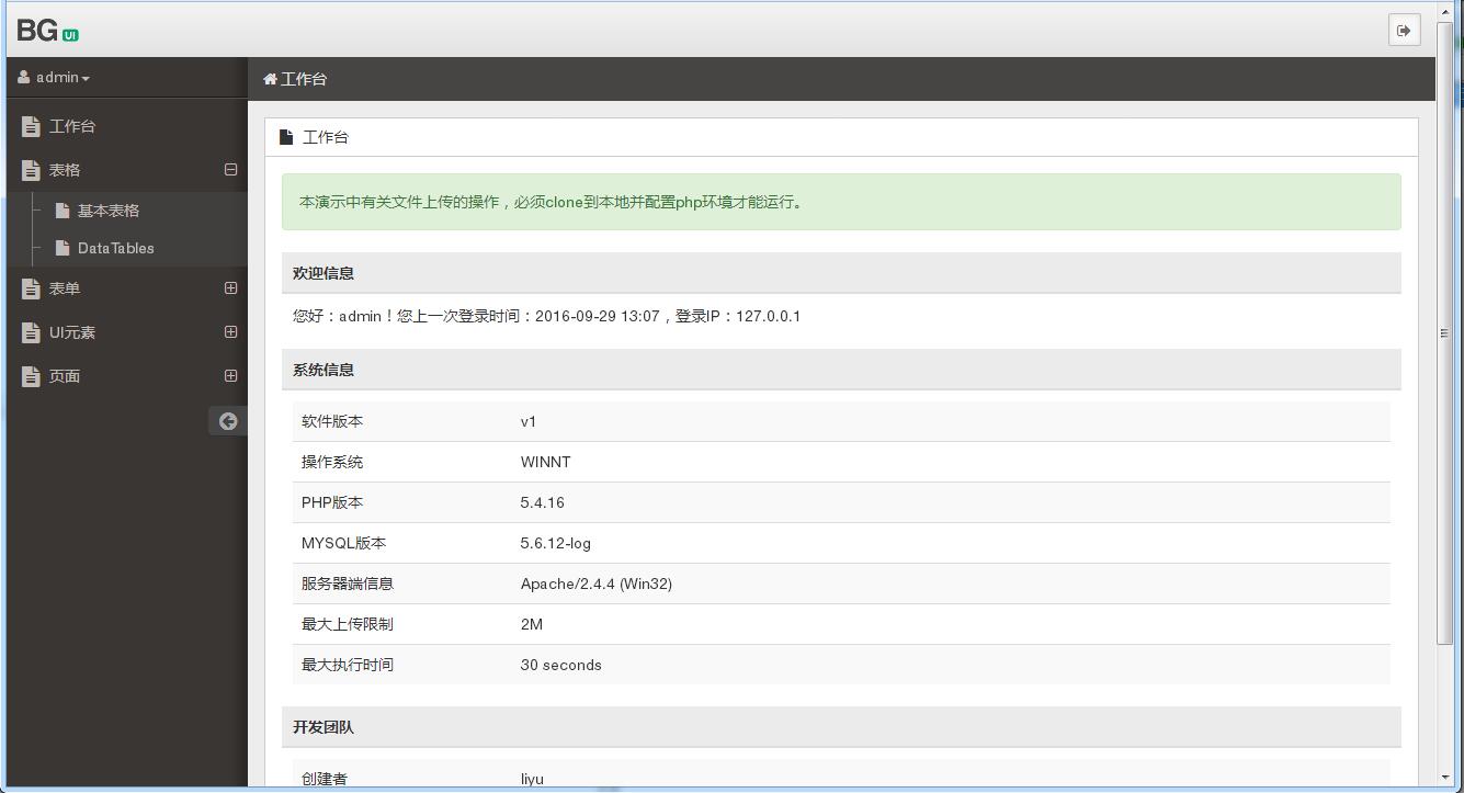 BG-UI一个可以快速上手的后台UI框架