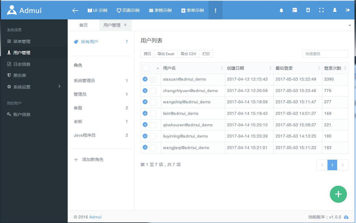 Admui 通用管理系统快速开发框架