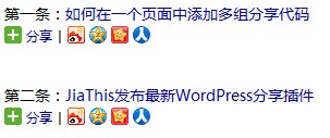 一个页面中添加多组分享按钮代码示例