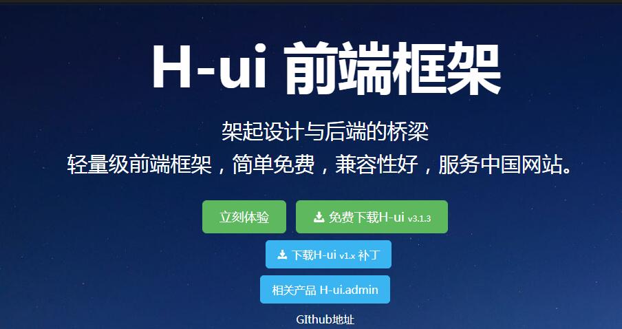 H-ui 侧重PC端的轻量级前端框架