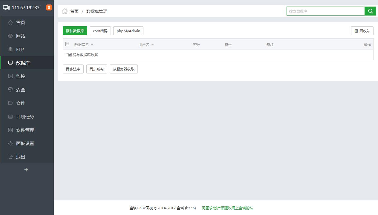 宝塔Linux面板 一键管理服务器