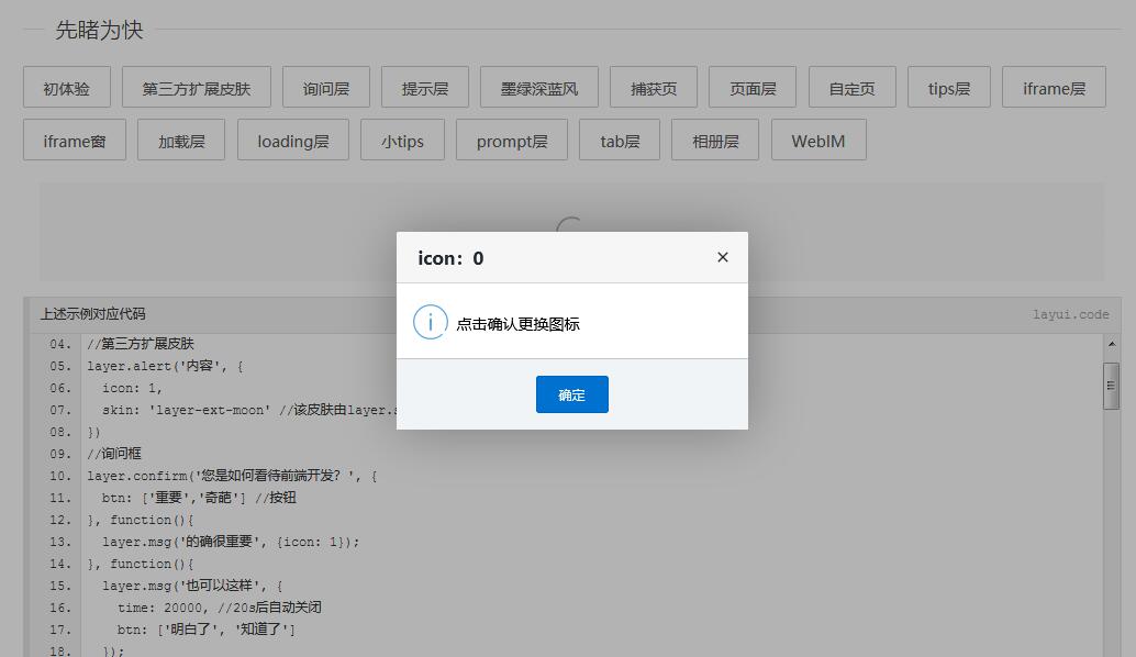 Layer一款Web弹窗/层解决方案